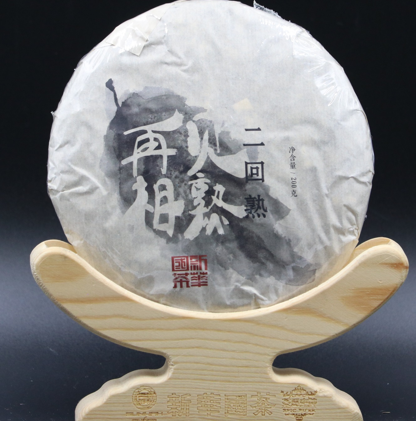 二回熟.png