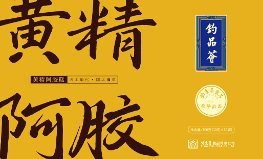黄精阿胶糕.png