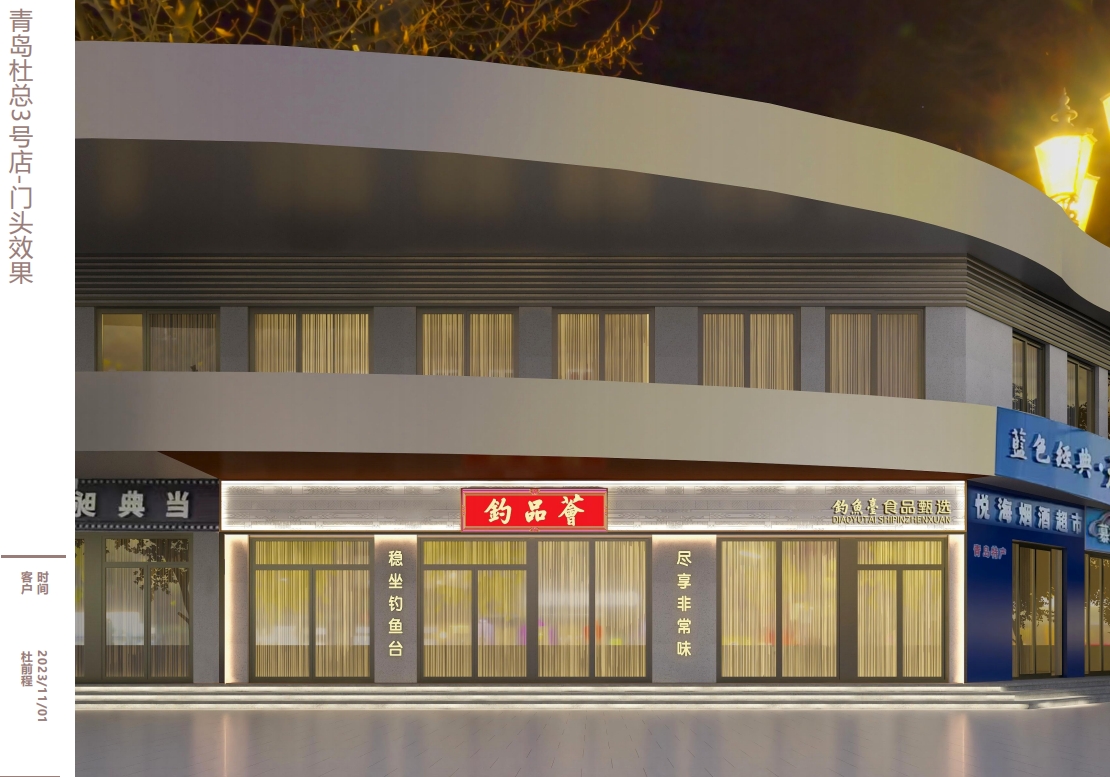 青岛3号店.png