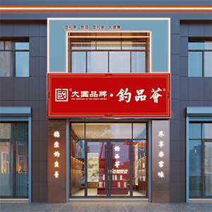 内蒙兴安盟店